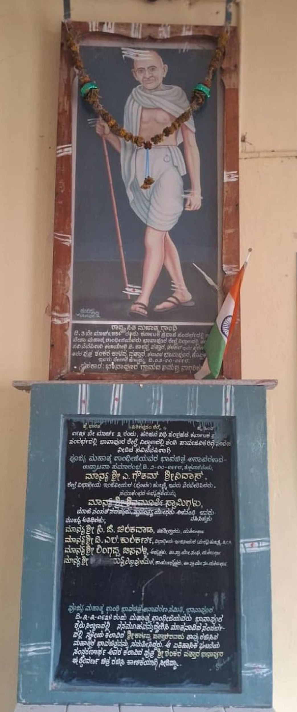 ಭಾನುಪುರದಲ್ಲಿರುವ ಮಹಾತ್ಮ ಗಾಂಧಿ ಭಾವಚಿತ್ರ