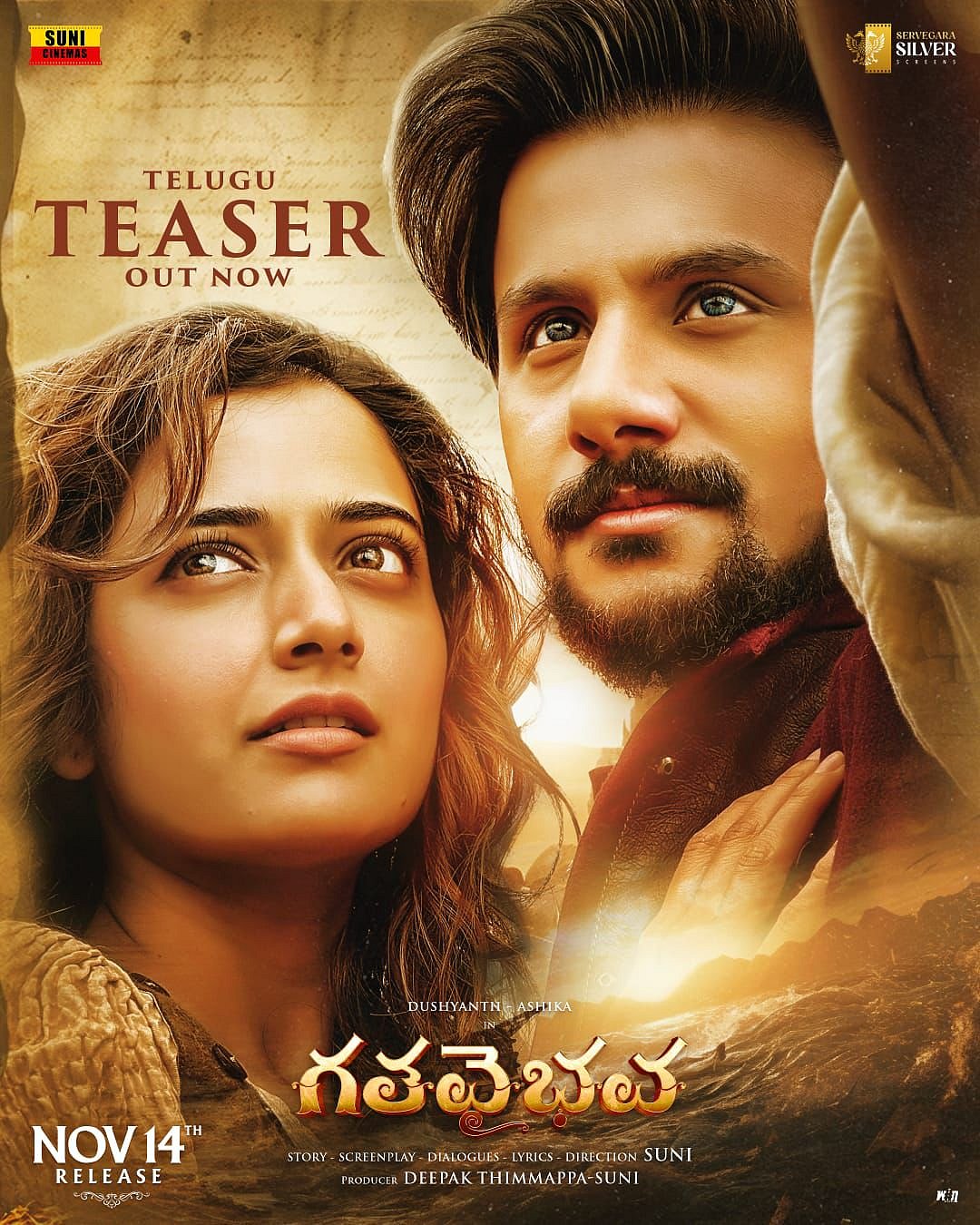 GATHA VAIBHAVA Teaser: ಸಿಂಪಲ್ ಸುನಿ ನಿರ್ದೇಶನದ ‘ಗತವೈಭವ’ದ ಟೀಸರ್ ನೋಡಿ