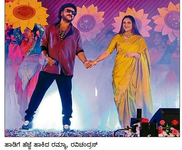 ತುಮಕೂರು ದಸರಾ: ‘ಜಾಣ’ ಗೀತೆಗೆ ಹೆಜ್ಜೆ ಹಾಕಿದ ರಮ್ಯಾ, ರವಿಚಂದ್ರನ್
