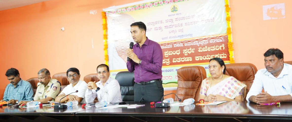 ಬಳ್ಳಾರಿ ಜಿಲ್ಲಾಡಳಿತ ಜಿಲ್ಲಾ ಪಂಚಾಯತ್ ಹಾಗೂ ವಾರ್ತಾ ಮತ್ತು ಸಾರ್ವಜನಿಕ ಸಂಪರ್ಕ ಇಲಾಖೆಯ ಸಂಯುಕ್ತಾಶ್ರಯದಲ್ಲಿ ಮಹಾತ್ಮ ಗಾಂಧೀಜಿಯವರ 156ನೇ ಜಯಂತ್ಯೋತ್ಸವ ಕಾರ್ಯಕ್ರಮದಲ್ಲಿ ಸಿಇಒ ಮಹಮ್ಮದ್ ಹ್ಯಾರೀಸ್ ಸುಮೈರ್ ಮಾತನಾಡಿದರು