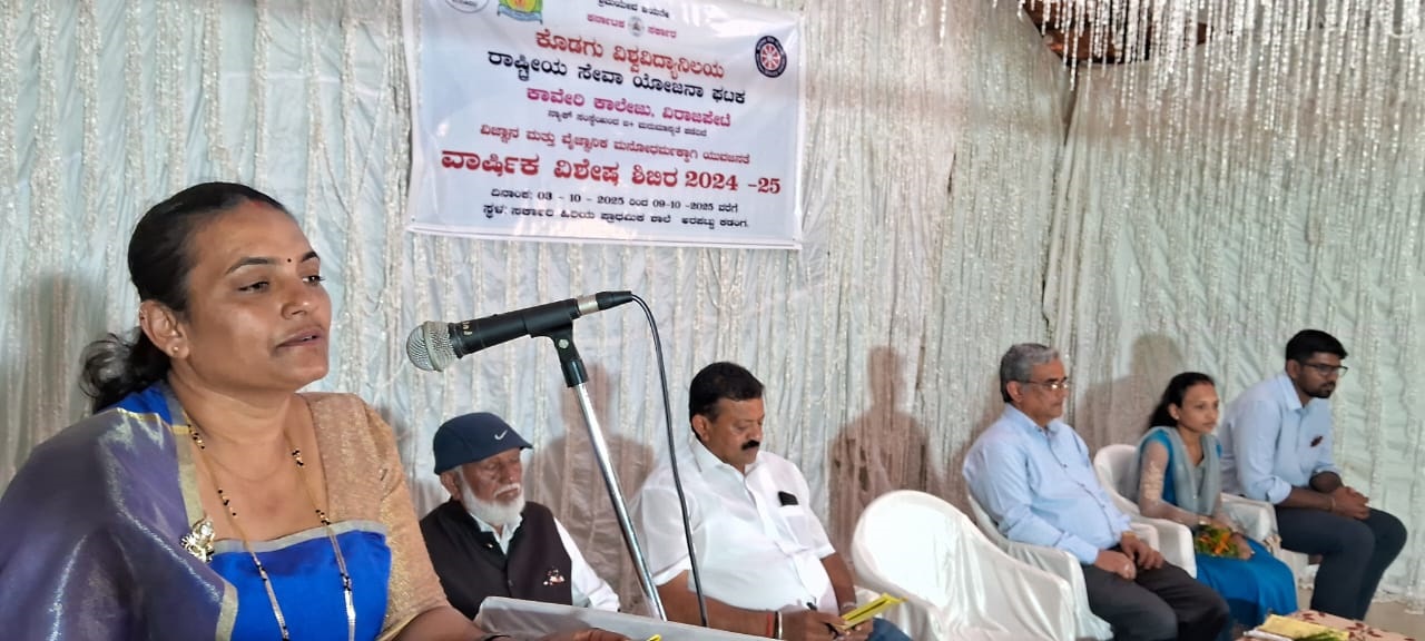 ವಿರಾಜಪೇಟೆಯ ಕಾವೇರಿ ಕಾಲೇಜಿನ ಎನ್.ಎಸ್.ಎಸ್ ಘಟಕದ ವಾರ್ಷಿಕ ಶಿಬಿರದ ಉದ್ಘಾಟನಾ ಸಮಾರಂಭದಲ್ಲಿ ನರಿಯಂದಡ ಗ್ರಾಮ ಪಂಚಾಯಿತಿ ಅಧ್ಯಕ್ಷೆ ಪೆಮ್ಮಂಡ ಕೌಶಿ ಕಾವೇರಮ್ಮ ಅವರು ಮಾತನಾಡಿದರು.