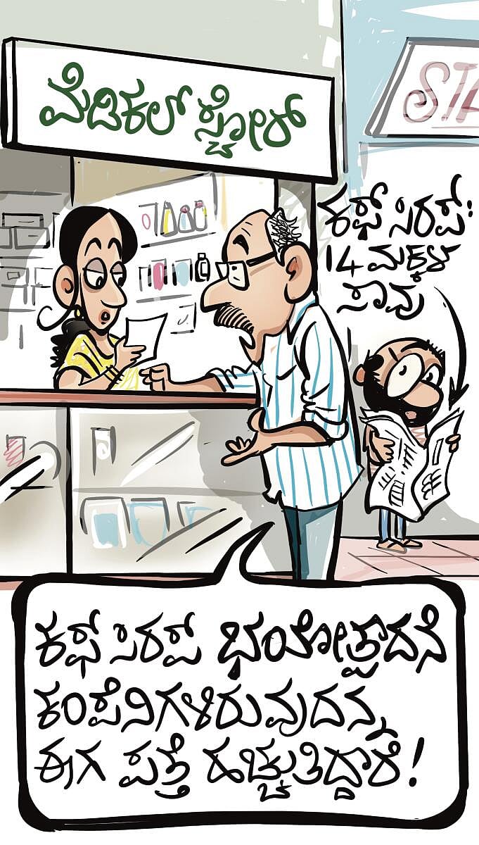 ಚಿನಕುರುಳಿ Cartoon: 07 ಅಕ್ಟೋಬರ್ 2025