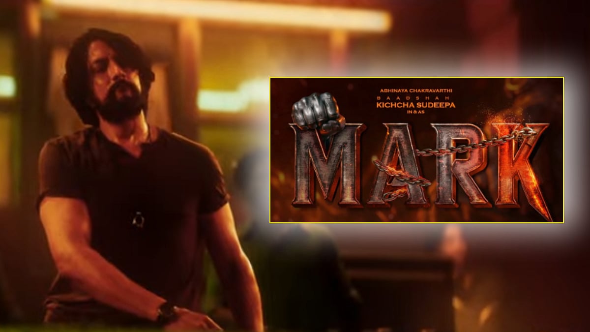 MARK ಮೊದಲ ಹಾಡು ರಿಲೀಸ್: 'ಸೈಕ್ ಸೈತಾನ್' ಗೀತೆಗೆ ಕಿಚ್ಚ ಭರ್ಜರಿ ಡ್ಯಾನ್ಸ್