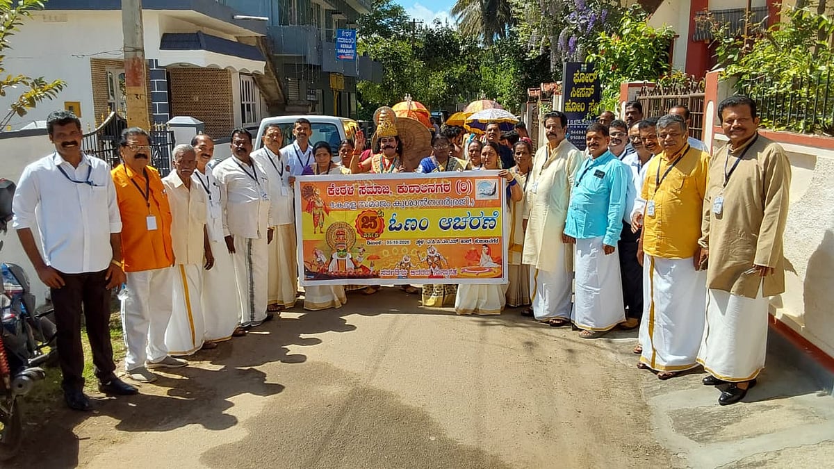 ಕುಶಾಲನಗರ ಕೇರಳ ಸಮಾಜದಿಂದ ಸಂಭ್ರಮದ ಓಣಂ 