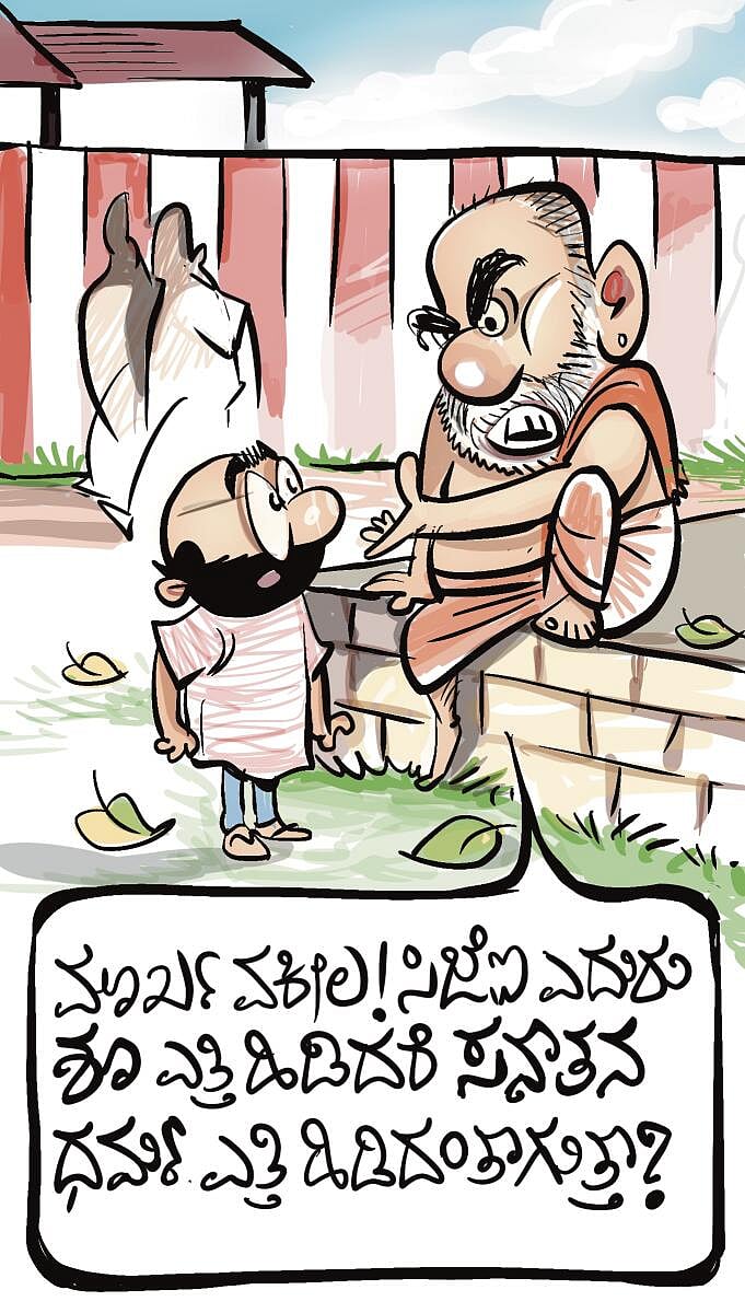 ಚಿನಕುರುಳಿ Cartoon: 08 ಅಕ್ಟೋಬರ್ 2025