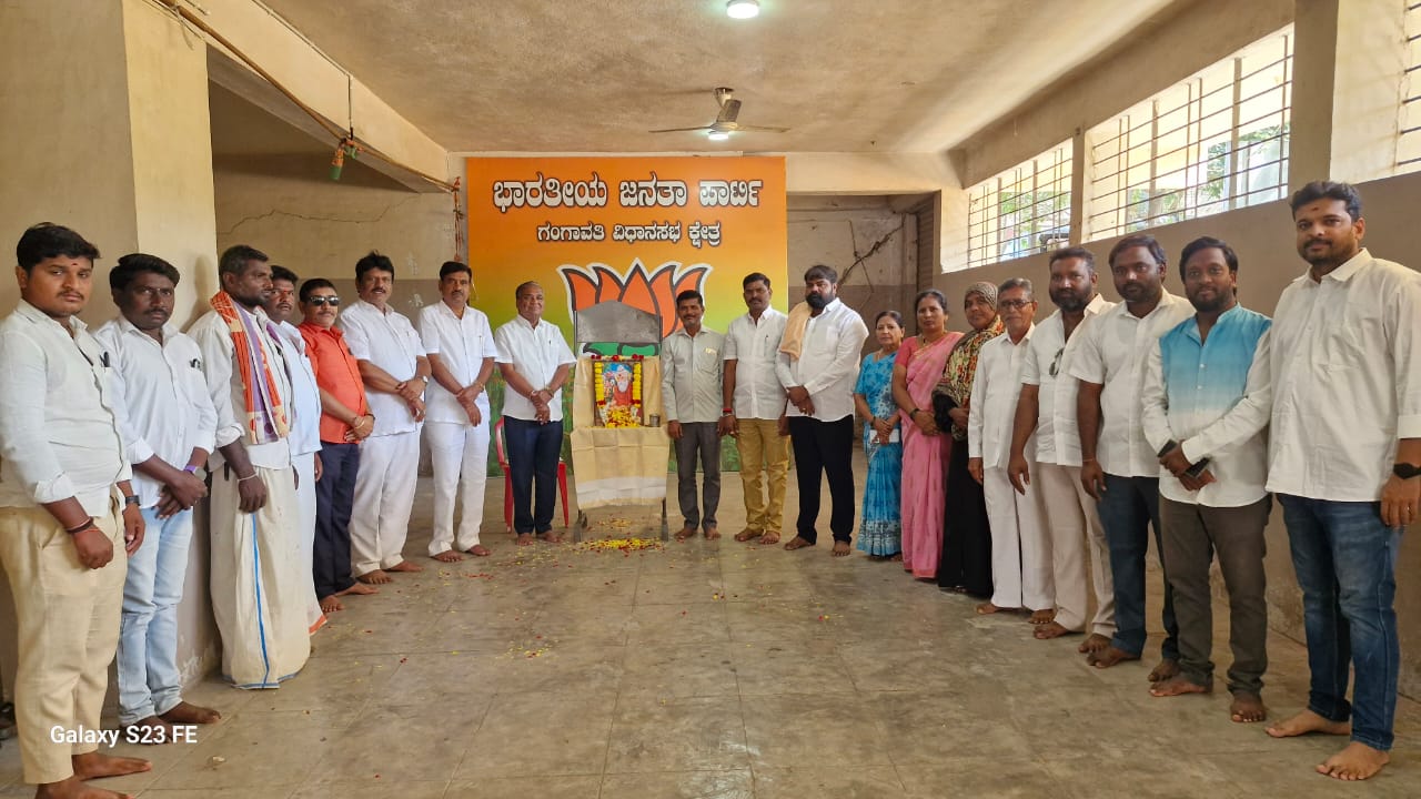 ಗಂಗಾವತಿ ನಗರದ ಬಿಜೆಪಿ ಕಾರ್ಯಾಲಯದಲ್ಲಿ ಮಂಗಳವಾರ ಮಾಜಿ ಶಾಸಕ ಪರಣ್ಣ ಮುನವಳ್ಳಿ ನೇತೃತ್ವದಲ್ಲಿ ಮಹರ್ಷಿ ವಾಲ್ಮೀಕಿ ಜಯಂತಿ ಆಚರಿಸಲಾಯಿತು