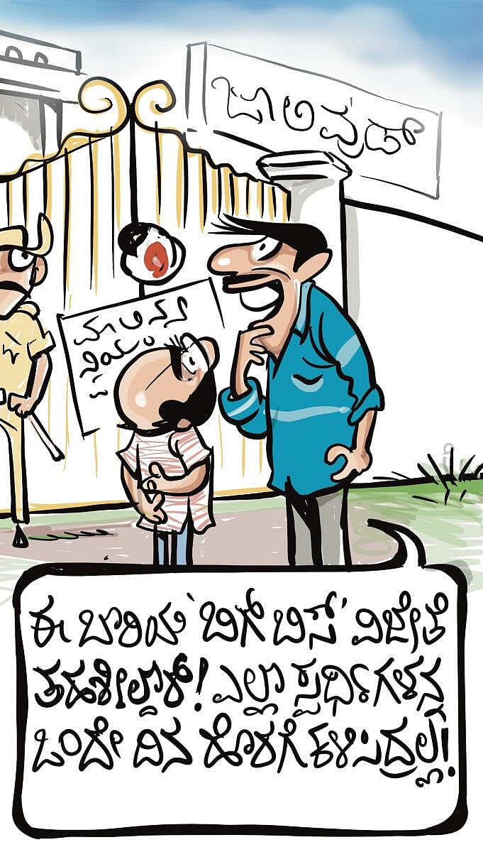 ಚಿನಕುರುಳಿ Cartoon: 9 ಅಕ್ಟೋಬರ್ 2025