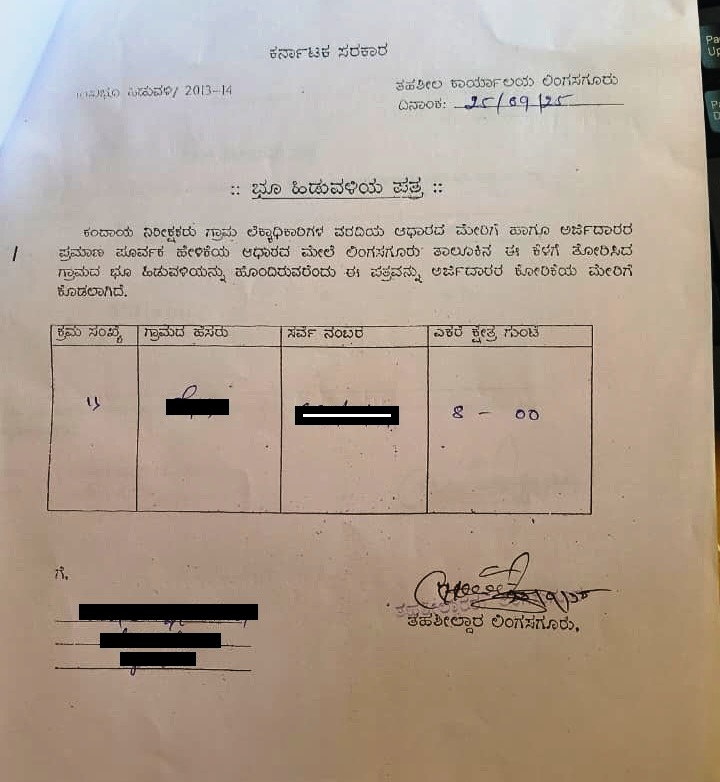 ಭೂ ಹಿಡುವಳಿಯ ನಕಲಿ ಪತ್ರ