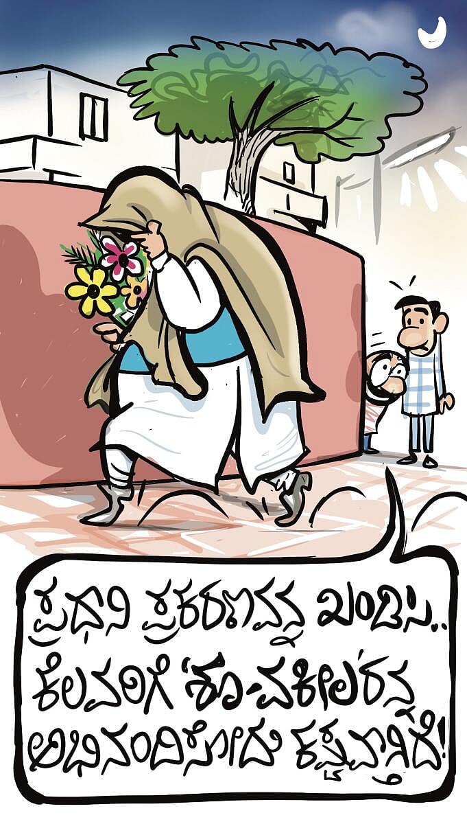 ಚಿನಕುರುಳಿ cartoon: 10 ಅಕ್ಟೋಬರ್ 2025