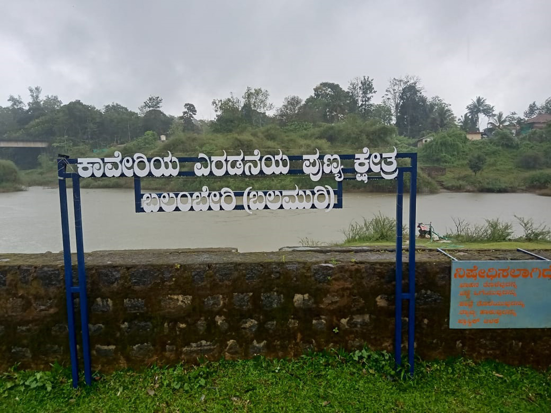 ನಾಪೋಕ್ಲು ಸಮೀಪದ ಬಲಮುರಿ ಗ್ರಾಮದಲ್ಲಿನ ಸ್ನಾನಘಟ್ಟ.