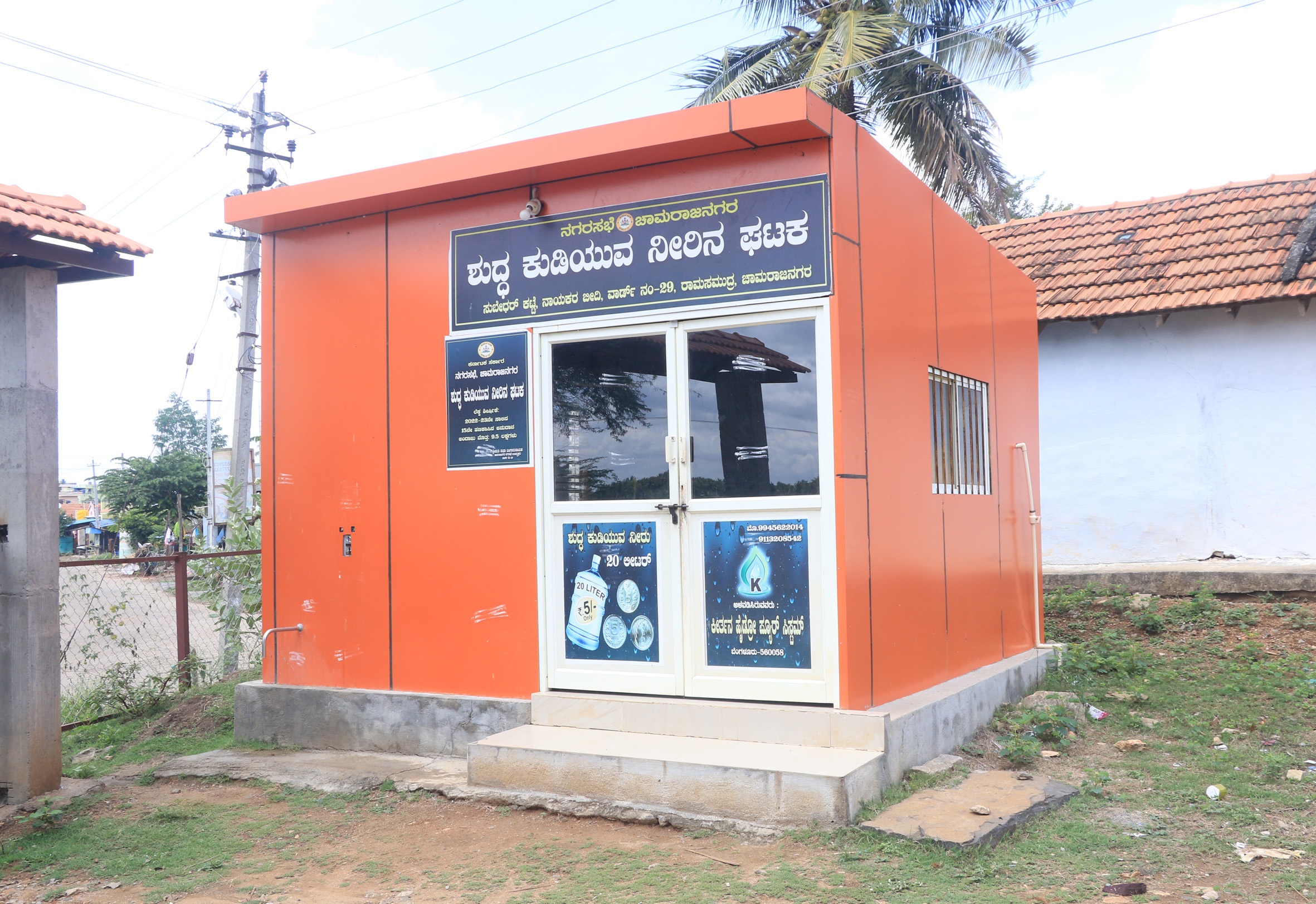 ಚಾಮರಾಜನಗರದ ರಾಮಸಮುದ್ರದಲ್ಲಿರುವ ಸುಬೇದಾರ್ ಕಟ್ಟೆಯ ನಾಯಕರ ಬೀದಿಯಲ್ಲಿರುವ ಶುದ್ಧ ಕುಡಿಯವ ನೀರಿನ ಘಟಕದ ಸ್ಥಿತಿ