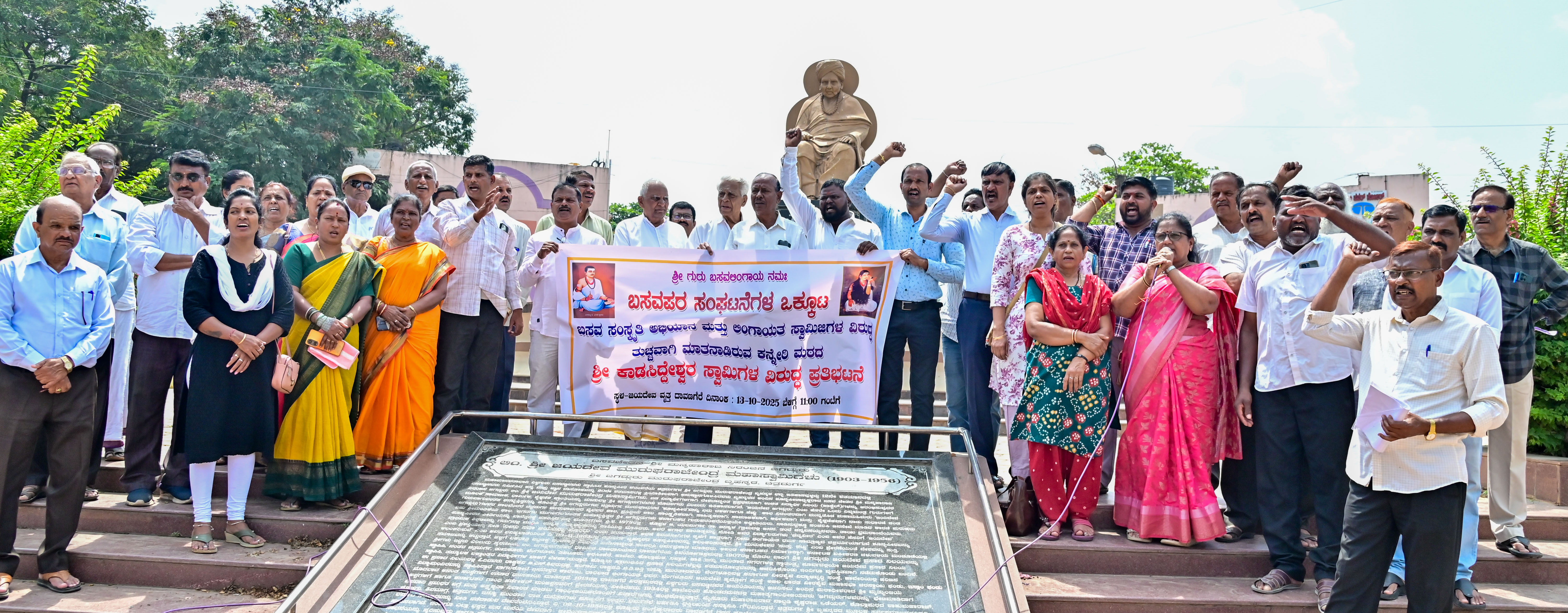 ದಾವಣಗೆರೆಯ ಜಯದೇವ ವೃತ್ತದಲ್ಲಿ ಬಸವಪರ ಸಂಘಟನೆಗಳ ಒಕ್ಕೂಟದ ಮುಖಂಡರು ಪ್ರತಿಭಟನೆ ನಡೆಸಿದರು