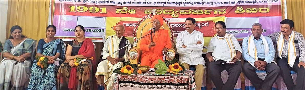 ತರೀಕೆರೆ | ಮದ್ಯಪಾನ ತ್ಯಜಿಸಿ ಸಮಾಜಕ್ಕೆ ಮಾದರಿಯಾಗಿ: ಬಸವ ಮರುಳಸಿದ್ದ ಸ್ವಾಮೀಜಿ