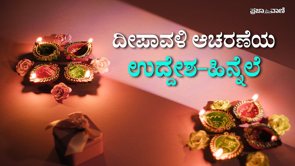 Video: ದೀಪಾವಳಿ ಹಬ್ಬದ ಅರ್ಥ ಮತ್ತು ಪುರಾಣ ಕಥೆಗಳು