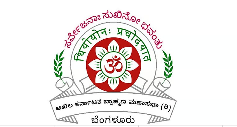 ಬ್ರಾಹ್ಮಣ ಮಹಾಸಭೆ: ಕಾರ್ಯಕಾರಿಣಿ ಸಮಿತಿ ಪುನರ್‌ ರಚನೆ