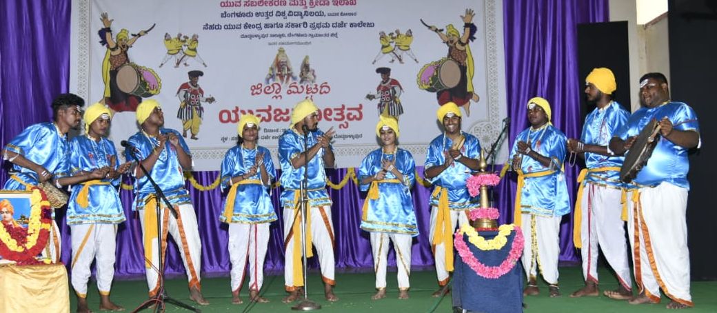 ದೊಡ್ಡಬಳ್ಳಾಪುರದ ಸರ್ಕಾರಿ ಪ್ರಥಮ ದರ್ಜೆ ಕಾಲೇಜಿನಲ್ಲಿ ಆಯೋಜಿಸಿದ್ದ ಯುವ ಜನೋತ್ಸವದಲ್ಲಿ  ಜಾನಪದ ನೃತ್ಯ ನಡೆಸಿಕೊಟ್ಟ ವಿದ್ಯಾರ್ಥಿಗಳ ತಂಡ