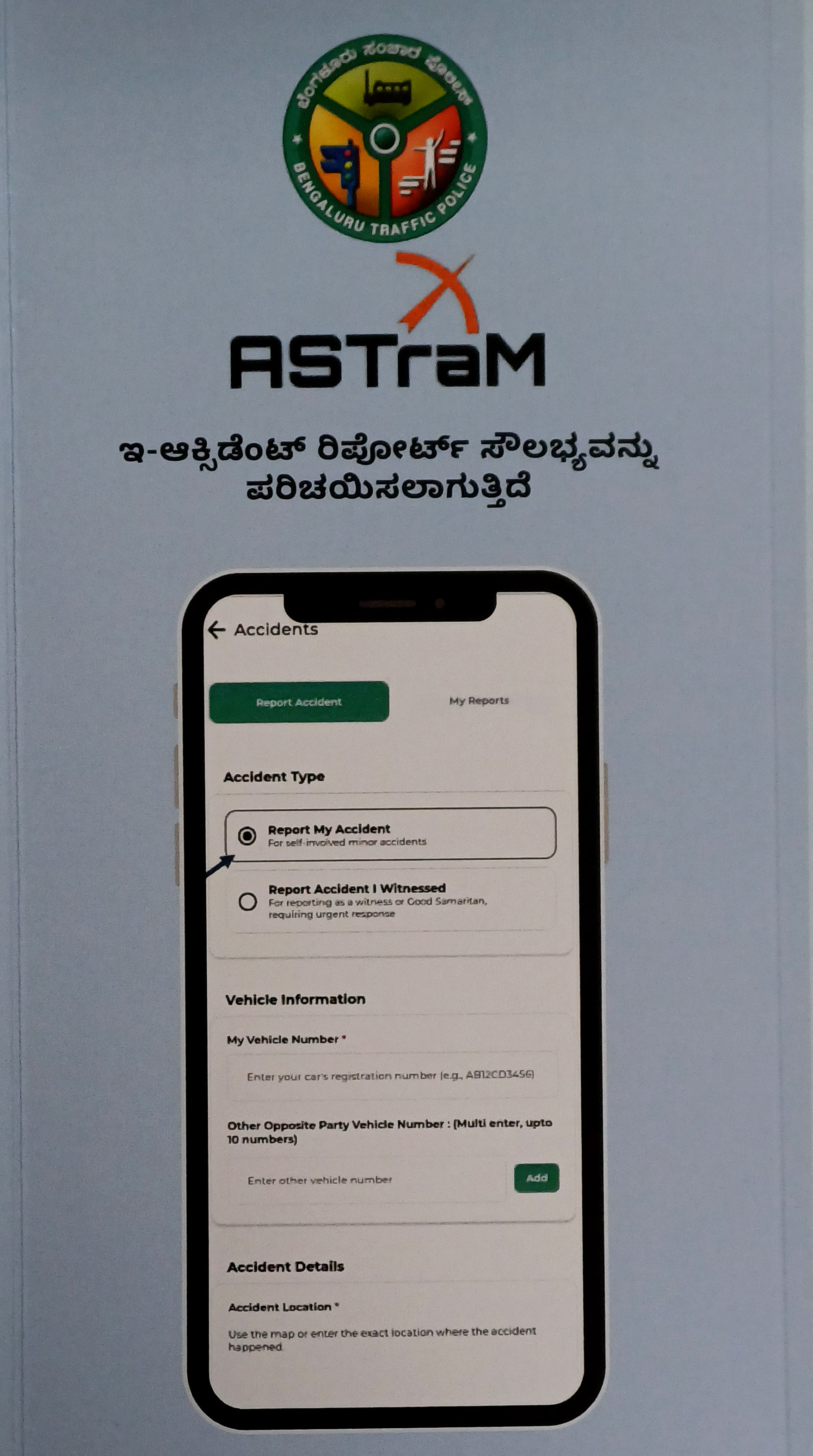 ಅಸ್ತ್ರಂ  ಆ್ಯಪ್