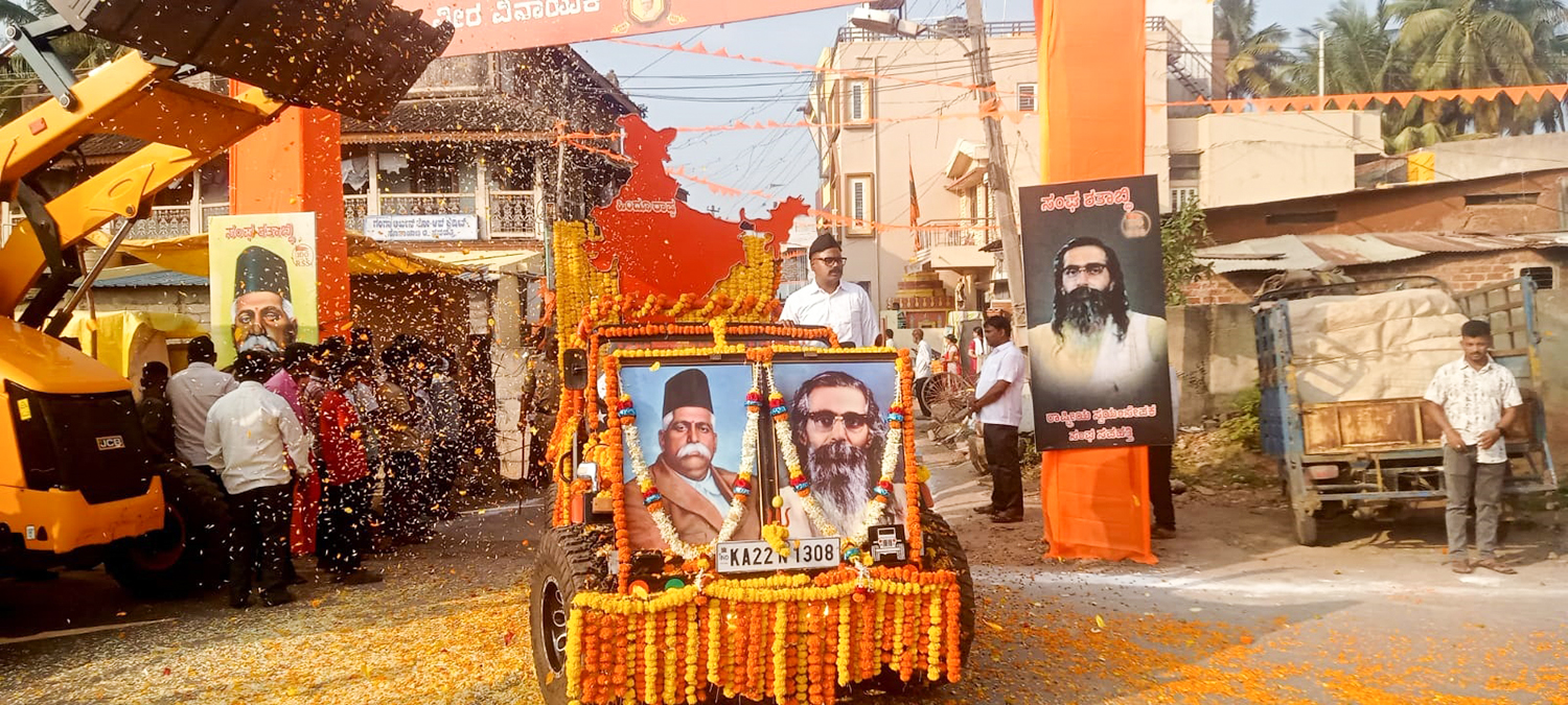  ರಾಷ್ಟ್ರೀಯ ಸ್ವಯಂ ಸೇವಕ ಸಂಘದ ಸ್ಥಾಪನೆಯ ಶತಮಾನೋತ್ಸವ ಹಾಗೂ ವಿಜಯದಶಮಿ ನಿಮಿತ್ಯ ನಗರದ ಪ್ರಮುಖ ಬೀದಿಗಳಲ್ಲಿ ಸಂಚರಿಸಿತು.