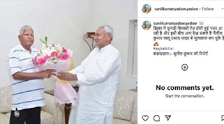 Fact Check: ಲಾಲೂ ಅವರನ್ನು ನಿತೀಶ್‌ ಕುಮಾರ್ ಭೇಟಿಯಾಗಿದ್ದಾರೆ ಎಂಬುದು ಸುಳ್ಳು