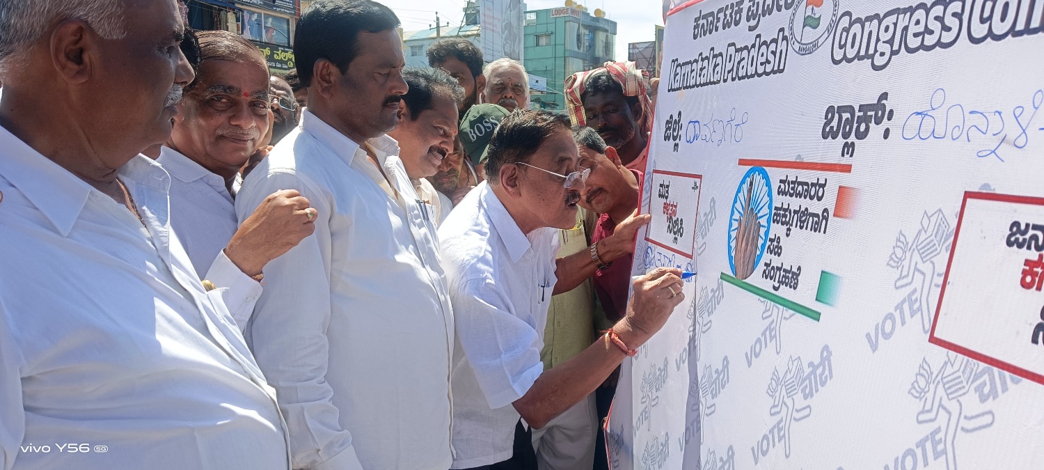 2ಇಪಿ : ಮತಗಳ್ಣತನದ ವಿರುದ್ಧ ಸಹಿ ಸಂಗ್ರಹ ಅಭಿಯಾನದ ಬೋರ್ಡ್ ನಲ್ಲಿ ಶಾಸಕ ಡಿ.ಜಿ. ಶಾಂತನಗೌಡ ಅವರು ಸಹಿ ಮಾಡುವ ಮೂಲಕ ಚಾಲನೆ ನೀಡಿದರು. 