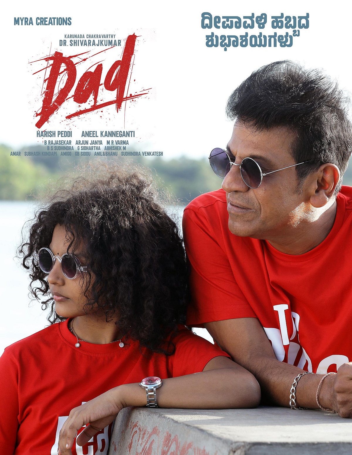Dad Movie: ಶಿವರಾಜ್‌ಕುಮಾರ್‌ ಅಭಿನಯದ ‘ಡ್ಯಾಡ್‍’ ಚಿತ್ರದ ಹೊಸ ಪೋಸ್ಟರ್ ಬಿಡುಗಡೆ