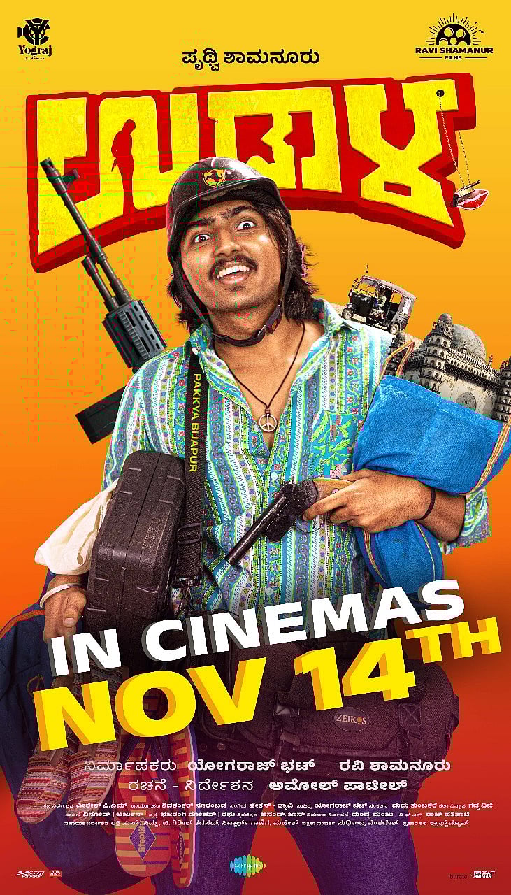 ನವೆಂಬರ್ 14ಕ್ಕೆ ತೆರೆಗೆ ಬರಲಿದೆ ‘ಉಡಾಳ’