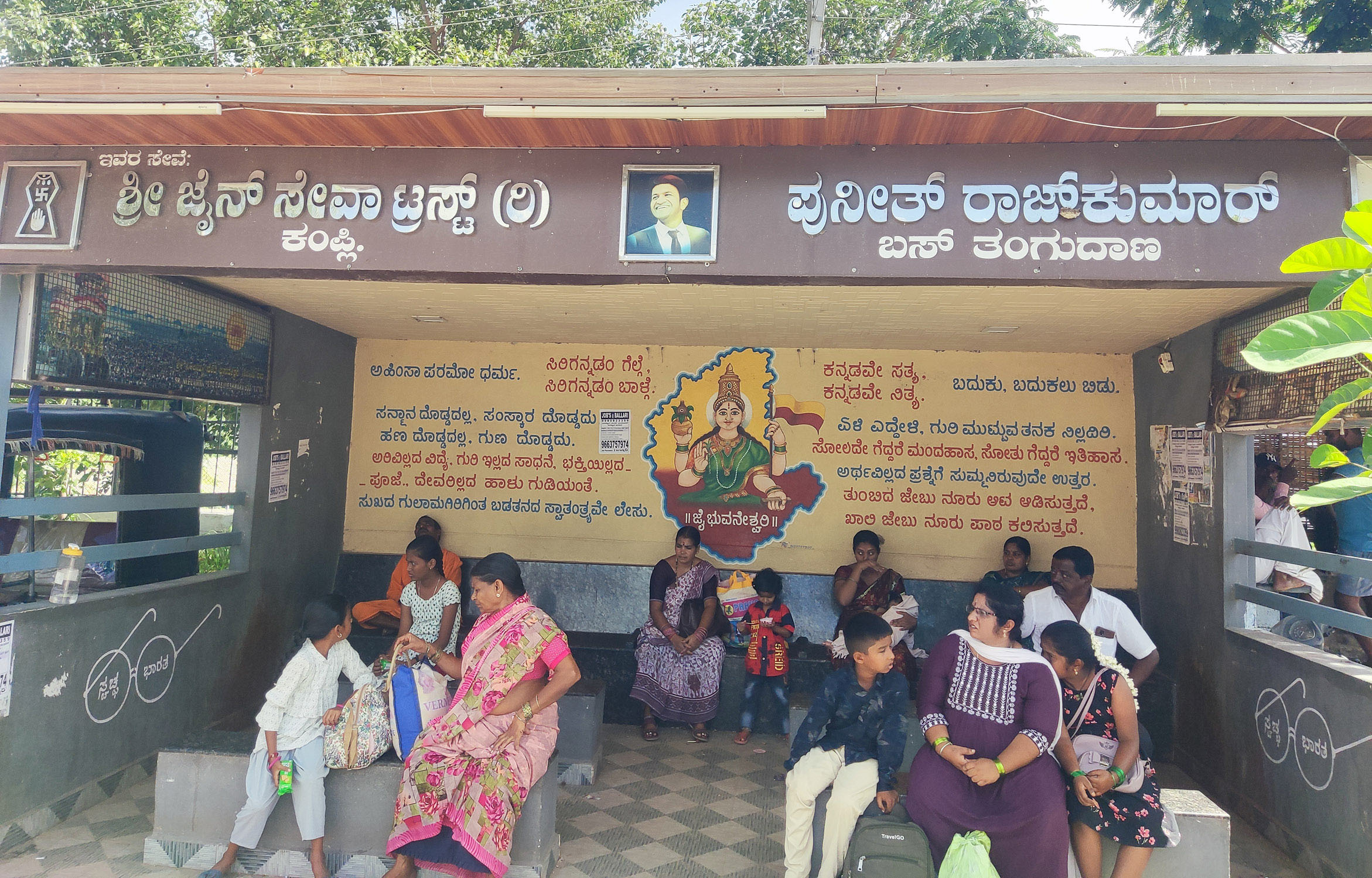 ಕಂಪ್ಲಿ ಡಾ. ಅಂಬೇಡ್ಕರ್ ವೃತ್ತದಲ್ಲಿ ಜೈನ್ ಸೇವಾ ಟ್ರಸ್ಟ್ನವರು ಪುನೀತ್ ರಾಜ್‍ಕುಮಾರ್ ಸ್ಮರಣಾರ್ಥ ನಿರ್ಮಿಸಿರುವ ತಂಗುದಾಣ