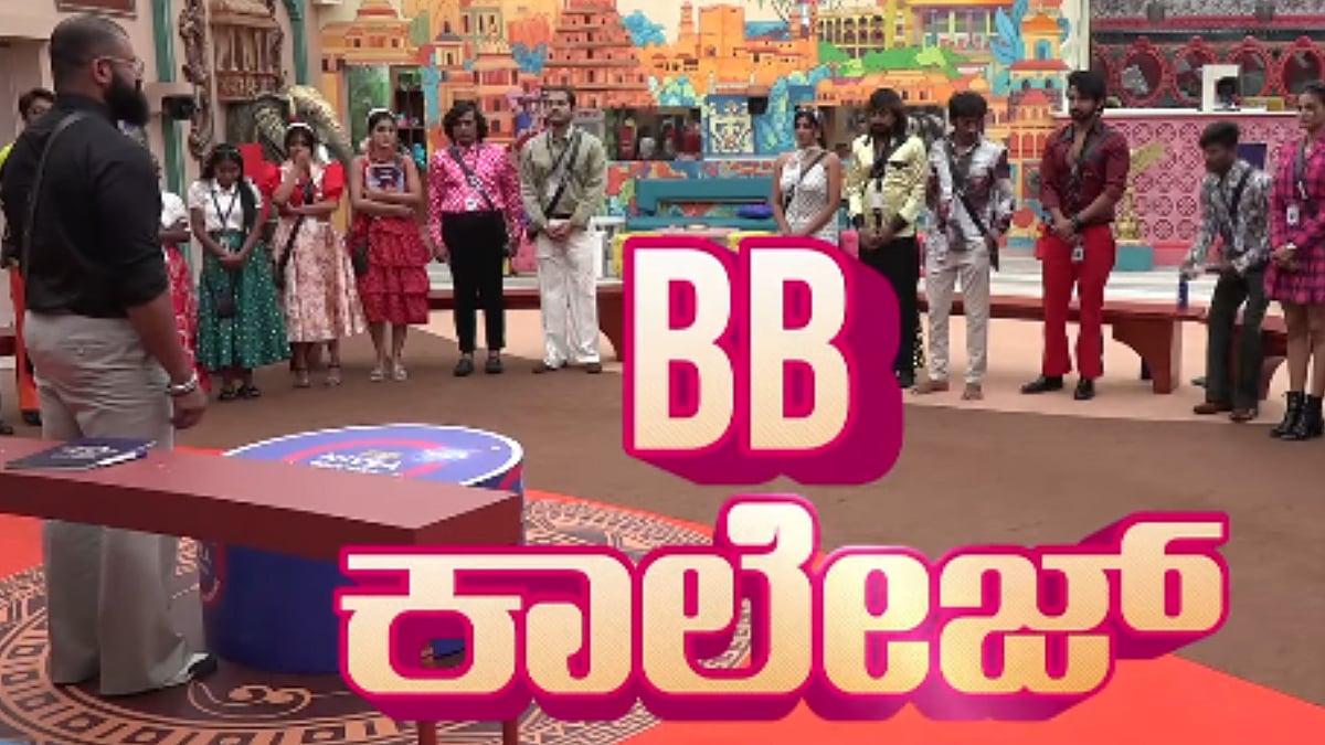Bigg Boss 12: ಬಿ.ಬಿ ಕಾಲೇಜ್ ಆಗಿ ಬದಲಾದ ಬಿಗ್‌ಬಾಸ್ ಮನೆ