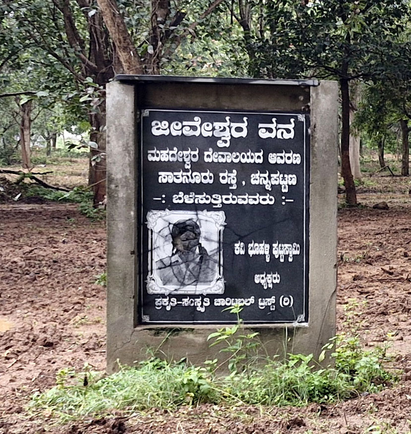 ಭೂಹಳ್ಳಿ ಪುಟ್ಟಸ್ವಾಮಿ ಅವರ ಸ್ಮಾರಕ