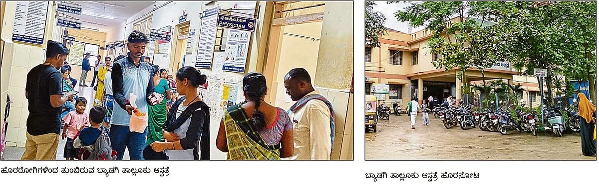 ಬ್ಯಾಡಗಿ | ಅವ್ಯವಸ್ಥೆಯ ಆಗರವಾದ ತಾಲ್ಲೂಕು ಆಸ್ಪತ್ರೆ: ವೈದ್ಯಕೀಯ ಉಪಕರಣಗಳ ಕೊರತೆ