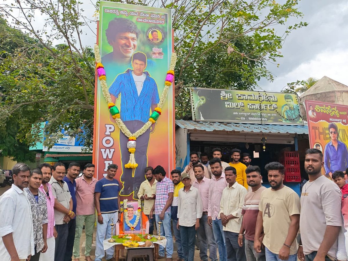 ಚಾಮರಾಜನಗರ: ನಟ ಪುನೀತ್‌ ರಾಜಕುಮಾರ್ ಸ್ಮರಣೆ
