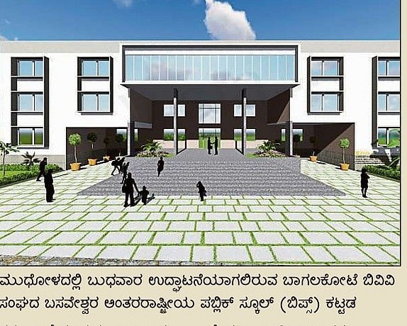 ಮುಧೋಳ | ಬಸವೇಶ್ವರ ಪಬ್ಲಿಕ್‌ ಶಾಲೆ ಉದ್ಘಾಟನೆ ಇಂದು: ವೀರಣ್ಣ ಚರಂತಿಮಠ
