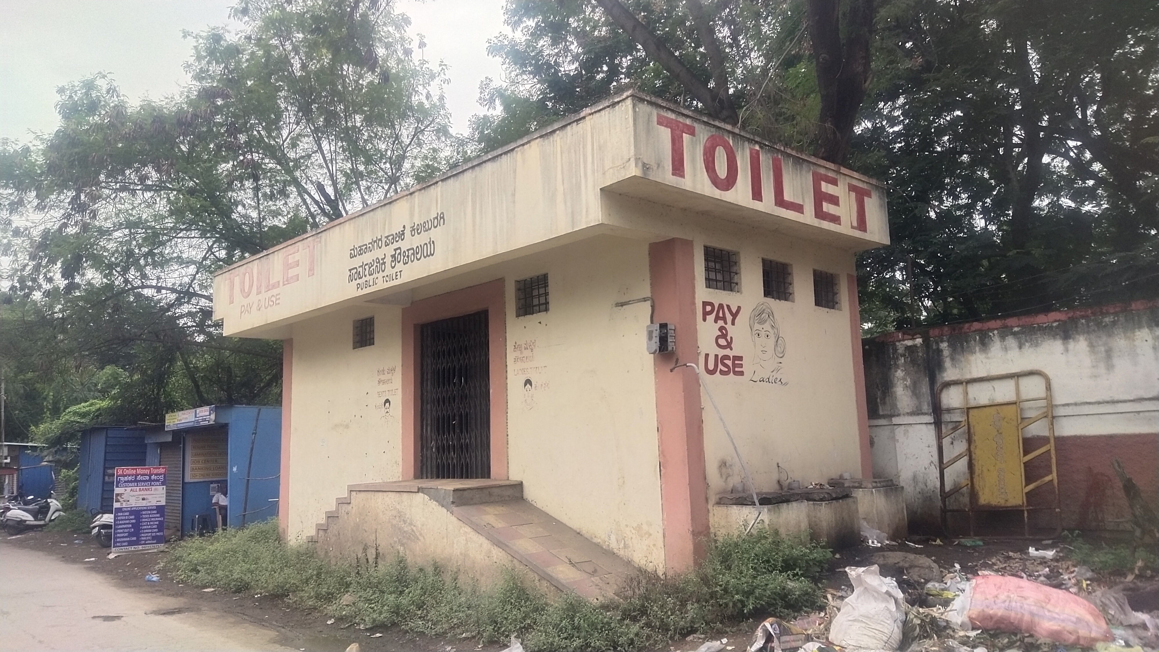 ಕಲಬುರಗಿಯ ಜಿಲ್ಲಾ ನ್ಯಾಯಾಲಯದ ಕಂಪೌಂಡ್‌ಗೆ ಹೊಂದಿಕೊಂಡಿರುವ ಶೌಚಾಲಯಕ್ಕೆ ಬೀಗ ಹಾಕಿರುವುದು