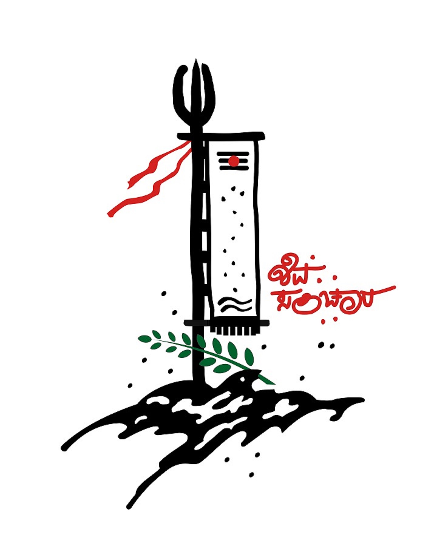 ಶಿವ ಸಂಚಾರ ಲೋಗೋ