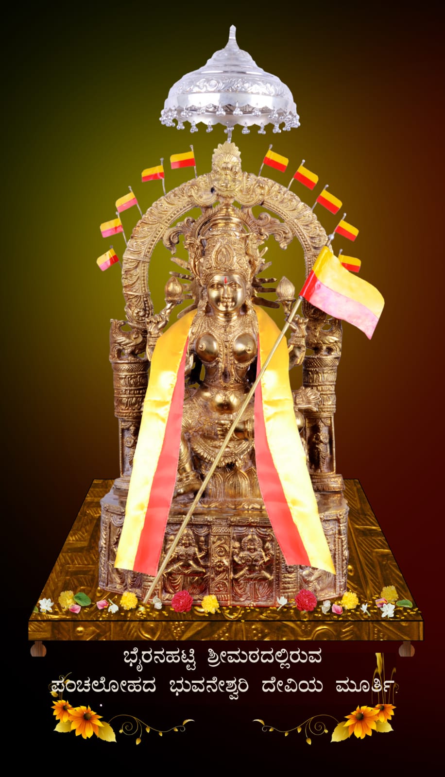 ನರಗುಂದ ತಾಲ್ಲೂಕಿನ. ಭೈರನಹಟ್ಟಿ ದೊರೆಸ್ವಾಮಿ ವಿರಕ್ತತಮಠದ ಪಂಚಲೋಹದ ಭುವನೇಶ್ವರಿ ಮೂರ್ತಿ