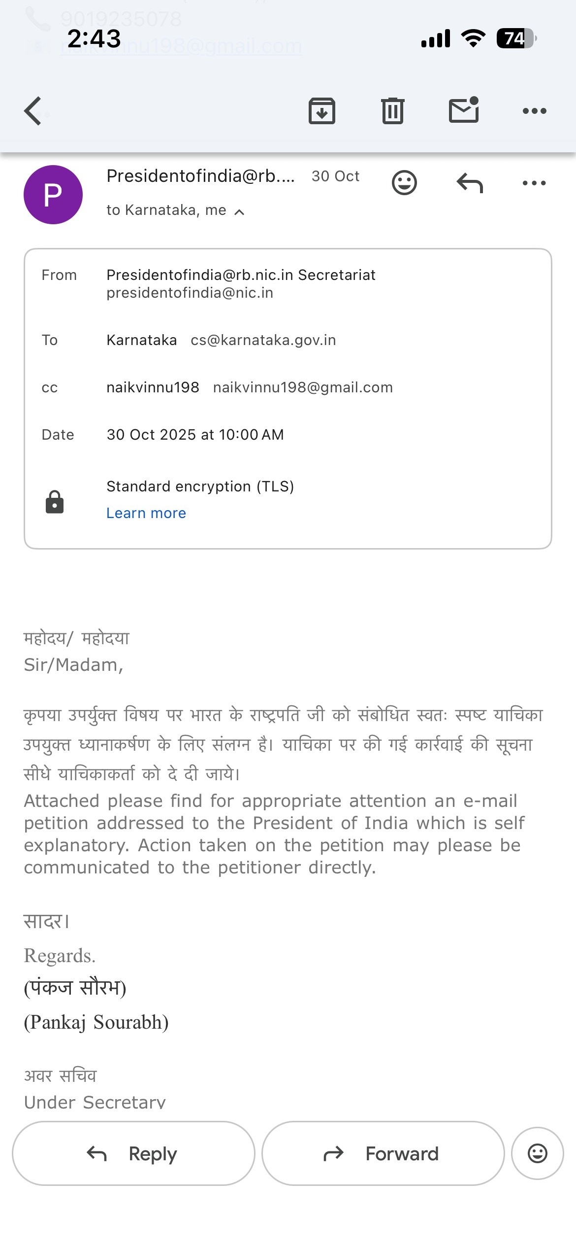 ರಸ್ತೆ ದುವಸ್ಥೆಯ ಕುರಿತು ಕ್ರಮ ಕೈಗೊಳ್ಳುವಂತೆ ರಾಷ್ಟ್ರಪತಿಯವರಿಂದ ರಾಜ್ಯದ ಮುಖ್ಯ ಕಾರ್ಯದರ್ಶಿಗೆ ರವಾನೆಯಾಗಿರುವ ಈ-ಮೇಲ್ ಪತ್ರ 