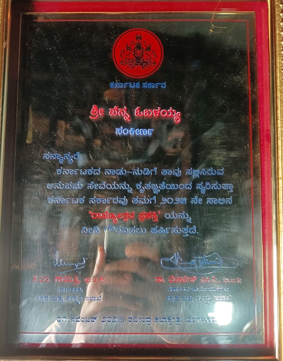 ಪೆನ್ನ ಓಬಳಯ್ಯ ಅವರಿಗೆ ಪ್ರದಾನ ಮಾಡಲಾದ ರಾಜ್ಯೋತ್ಸವ ಪ್ರಶಸ್ತಿ ಫಲಕ