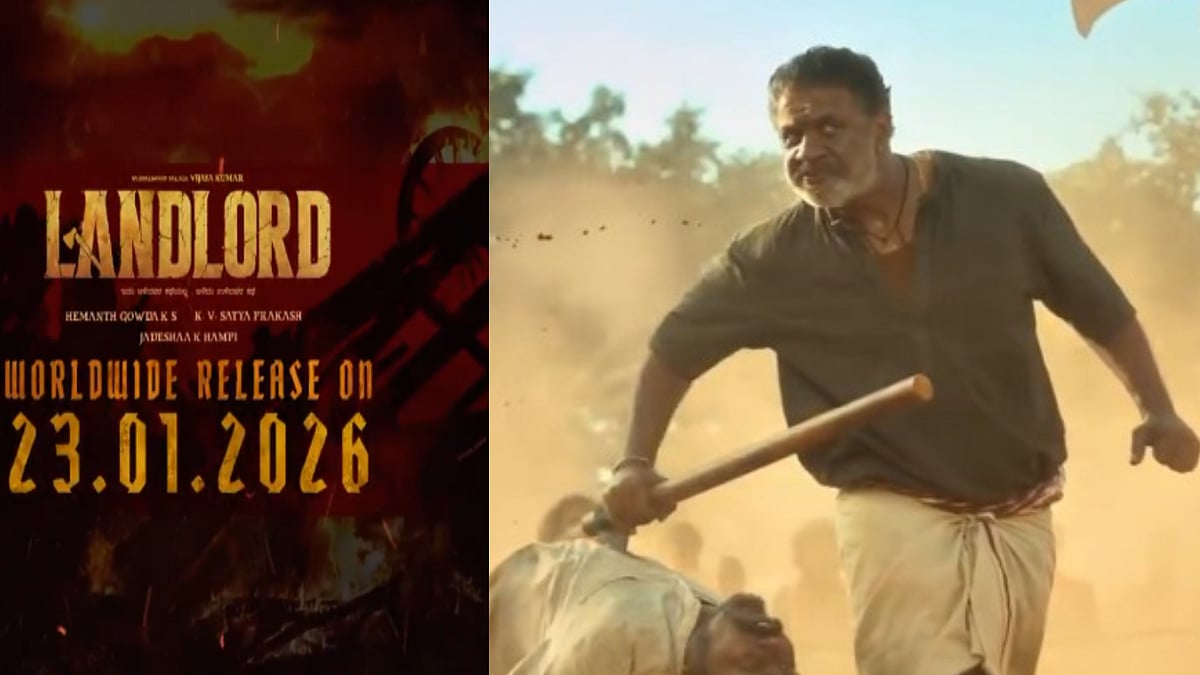 ದುನಿಯಾ ವಿಜಯ್ ನಟನೆಯ ‘ಲ್ಯಾಂಡ್ ಲಾರ್ಡ್’ ಚಿತ್ರ ಜ.23ರಂದು ತೆರೆ ಕಾಣಲಿದೆ