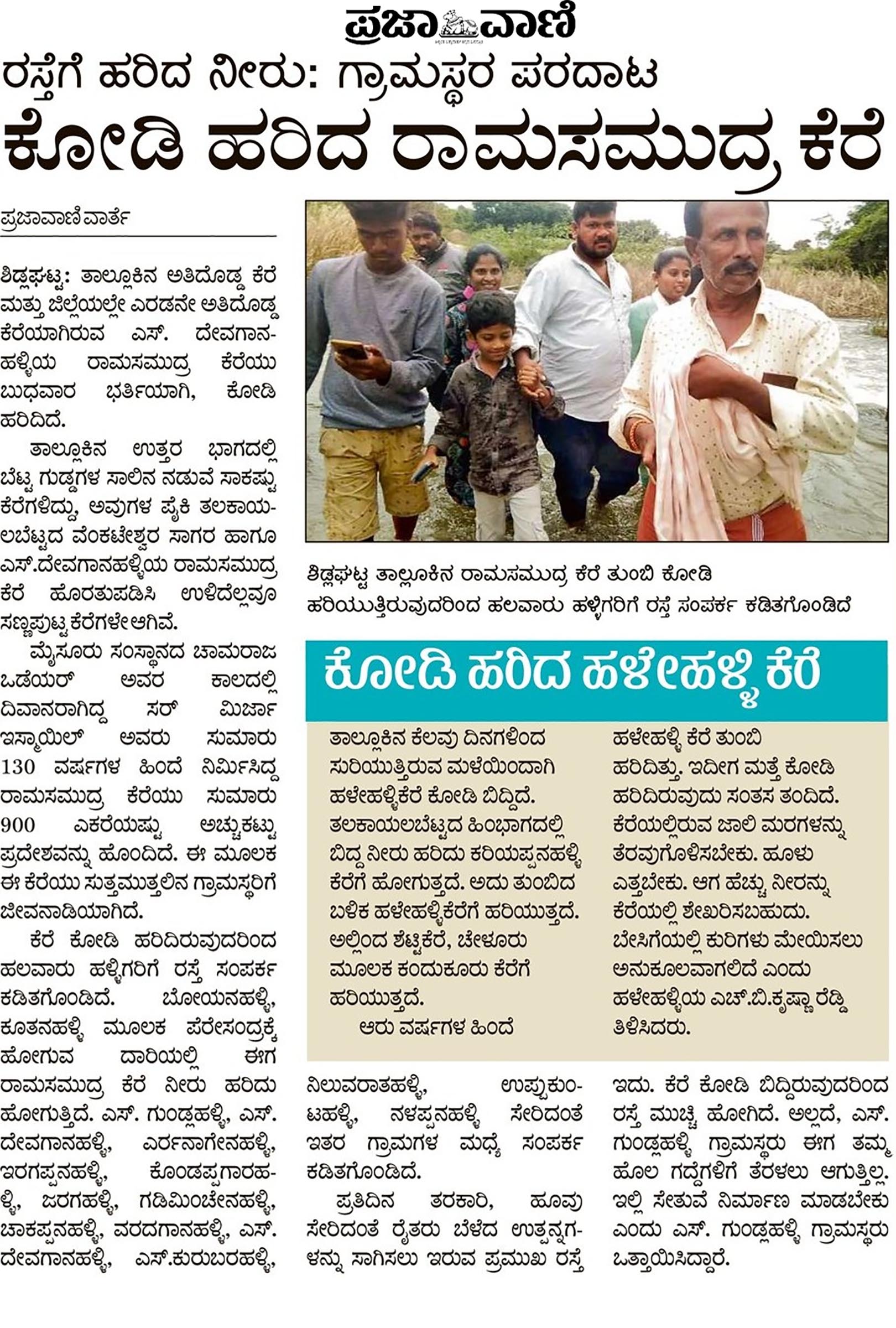 “ಪ್ರಜಾವಾಣಿ” ಪತ್ರಿಕೆಯಲ್ಲಿ ಅಕ್ಟೋಬರ್ 24 ರಂದು ಪ್ರಕಟವಾಗಿದ್ದ ವರದಿ