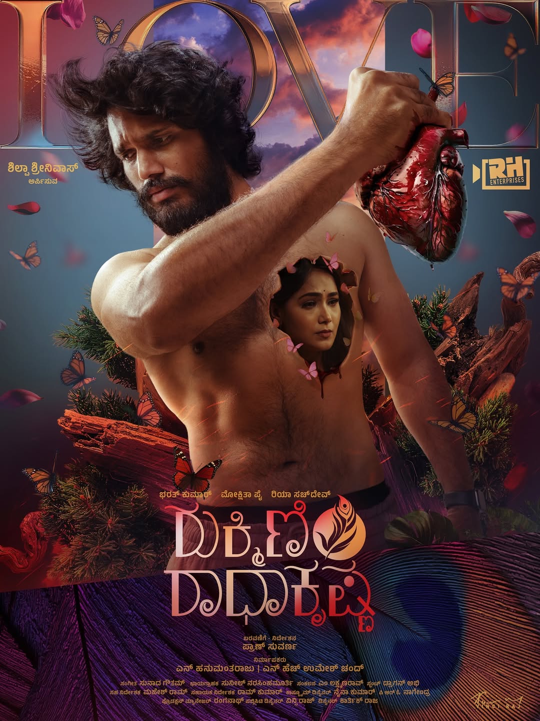 ರುಕ್ಮಿಣಿ ರಾಧಾಕೃಷ್ಣ ಪೋಸ್ಟರ್