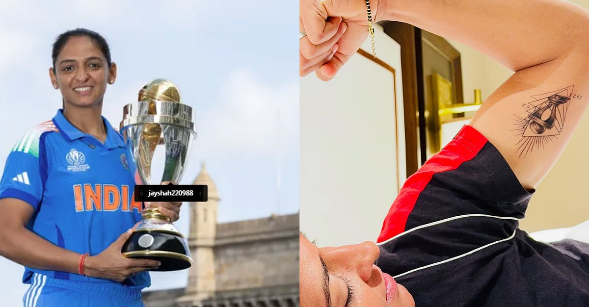 ವಿಶ್ವಕಪ್ ಗೆಲುವು: ಹಚ್ಚೆ ಹಾಕಿಸಿ ವಿಜಯವನ್ನು ಸಂಭ್ರಮಿಸಿದ ನಾಯಕಿ ಹರ್ಮನ್‌ಪ್ರೀತ್