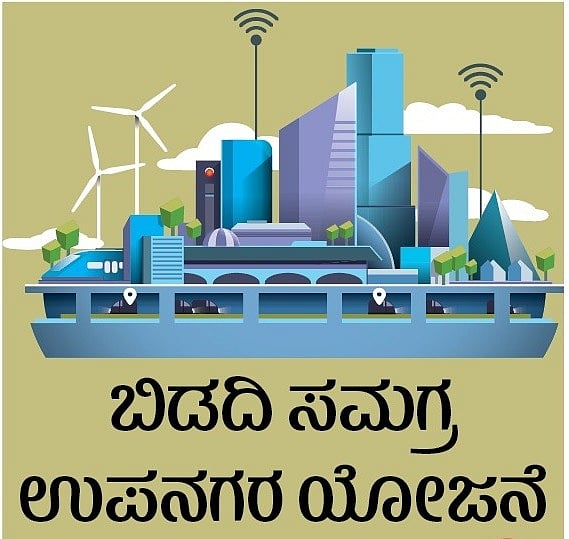 ಗ್ರೇಟರ್ ಬೆಂಗಳೂರು ಅಭಿವೃದ್ಧಿ ಪ್ರಾಧಿಕಾರ: ಜಮೀನಿಗೆ ದರ ನಿರ್ಧರಣ ಸಭೆ ಇಂದು