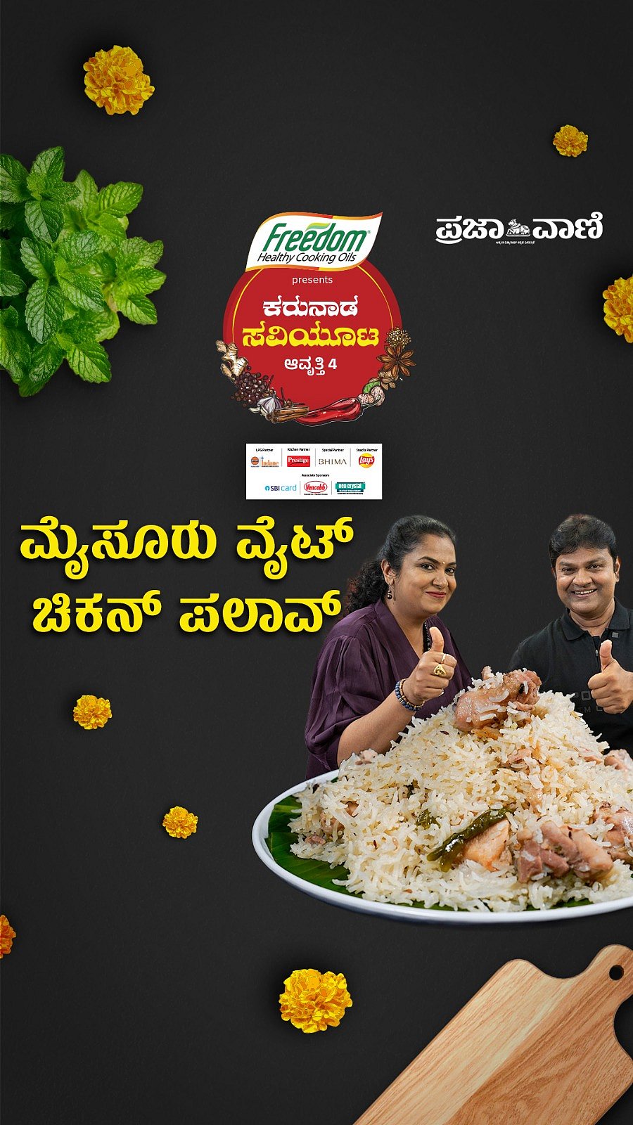 Video | ಮೈಸೂರು ಶೈಲಿ ವೈಟ್‌ ಚಿಕನ್‌ ಪಲಾವ್‌: ಮಸಾಲೆ ಕಡಿಮೆ–ರುಚಿ ಹೆಚ್ಚು ! 