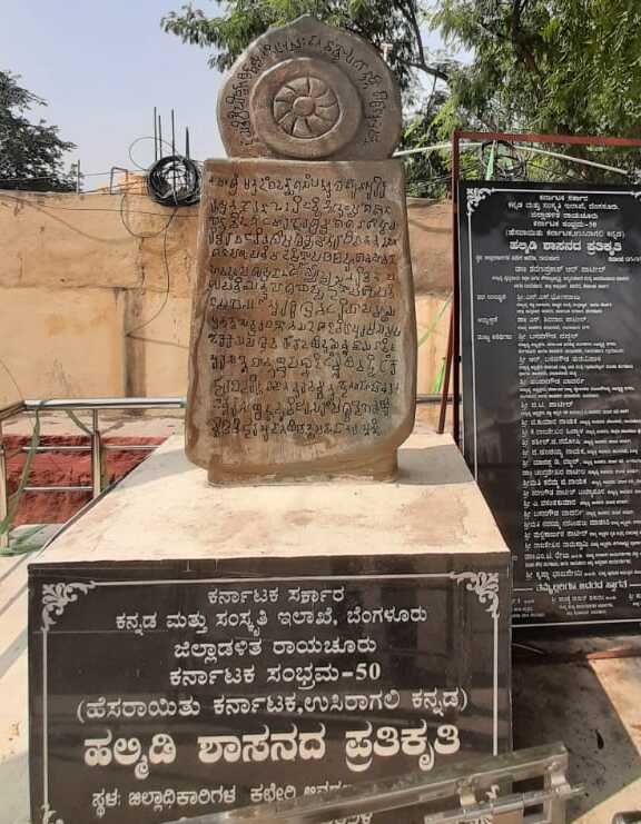ರಾಯಚೂರು ಹಳೆಯ ಜಿಲ್ಲಾಧಿಕಾರಿ ಕಚೇರಿ ಆವರಣದಲ್ಲಿ ಈಗಿನ ಮಹಾನಗರಪಾಲಿಕೆ ಆಯುಕ್ತರ ಕಚೇರಿ ಮುಂಭಾಗದಲ್ಲಿ ಕನ್ನಡದ ಮೊದಲ ‘ಹಲ್ಮಡಿ’ ಶಾಸನದ ಪ್ರತಿಕೃತಿ ನಿರ್ಮಿಸಲಾಗಿದೆ.