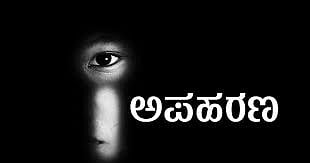 ಮಾಲಿ: ಐವರು ಭಾರತೀಯರ ಅಪಹರಣ