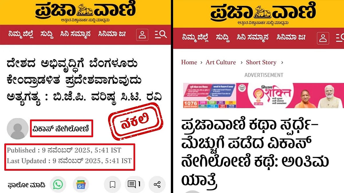 ಸಿ.ಟಿ. ರವಿ ಹೇಳಿಕೆ ಹೆಸರಿನಲ್ಲಿ ನಕಲಿ ಸುದ್ದಿ ಪ್ರಕಟ: ಪ್ರಜಾವಾಣಿ ಸ್ಪಷ್ಟನೆ