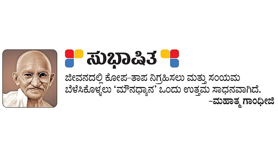 ಸುಭಾಷಿತ: ಶುಕ್ರವಾರ, 14 ನವೆಂಬರ್ 2025