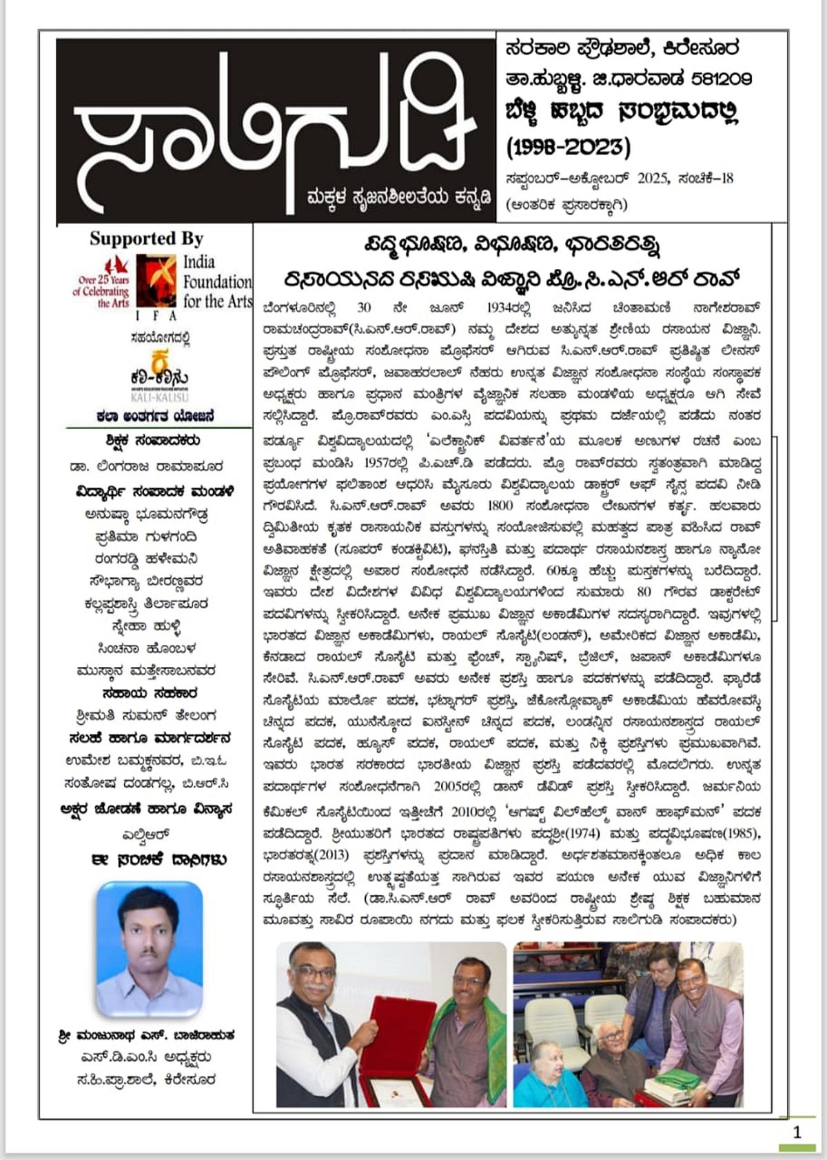 Children's Day| ಕಿರೇಸೂರು ಸರ್ಕಾರಿ ಪ್ರೌಢಶಾಲೆ: ‘ಸಾಲಿಗುಡಿ’ಯಲ್ಲಿ ಮಕ್ಕಳ ಕಲರವ