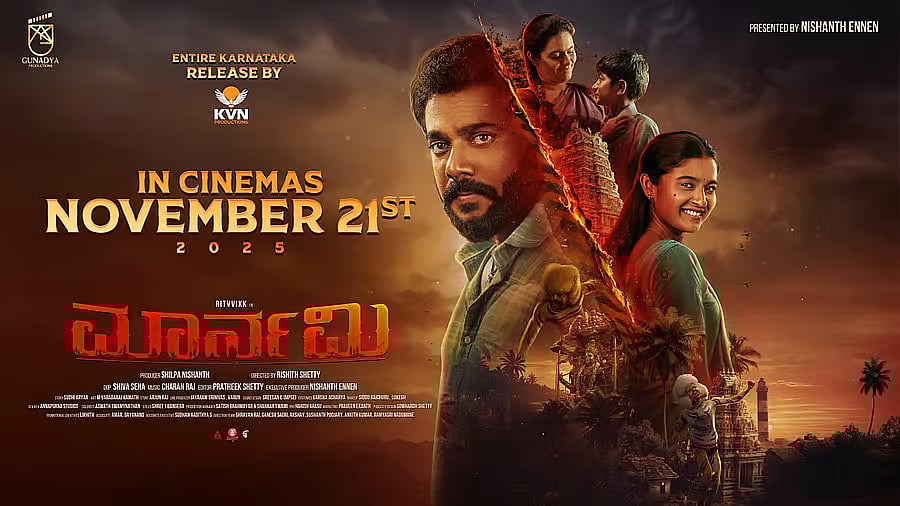 ‘ಮಾರ್ನಮಿ’ ಚಿತ್ರದ ಟ್ರೇಲರ್‌ ಬಿಡುಗಡೆ: ಪ್ರೇಕ್ಷಕರ ಗಮನ ಸೆಳೆದ ನಟ ಸುದೀಪ್ ಧ್ವನಿ