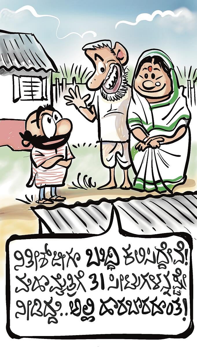 ಚಿನಕುರುಳಿ ಕಾರ್ಟೂನು: ಸೋಮವಾರ, 17 ನವೆಂಬರ್ 2025